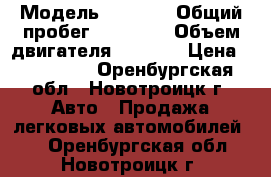  › Модель ­ Lifan › Общий пробег ­ 49 400 › Объем двигателя ­ 1 800 › Цена ­ 500 000 - Оренбургская обл., Новотроицк г. Авто » Продажа легковых автомобилей   . Оренбургская обл.,Новотроицк г.